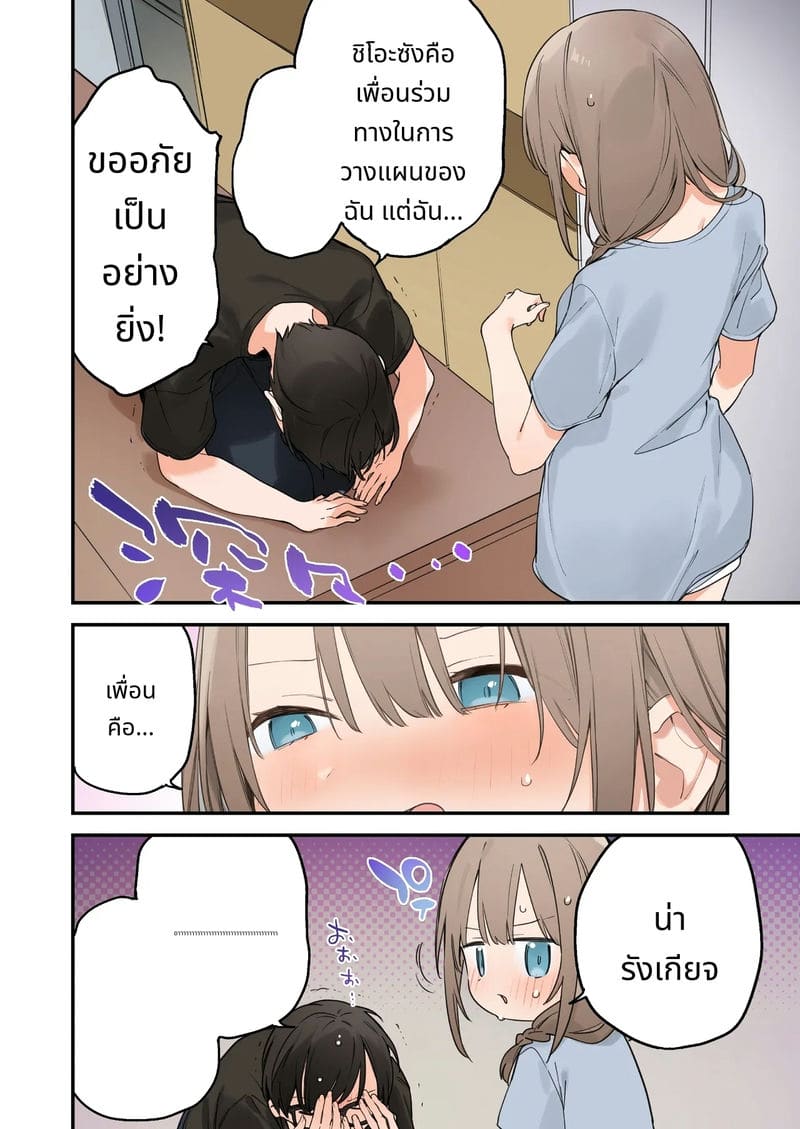 แฟนสาวเกมเมอร์สายเสียวตอนที่ 2 ภาพ 69