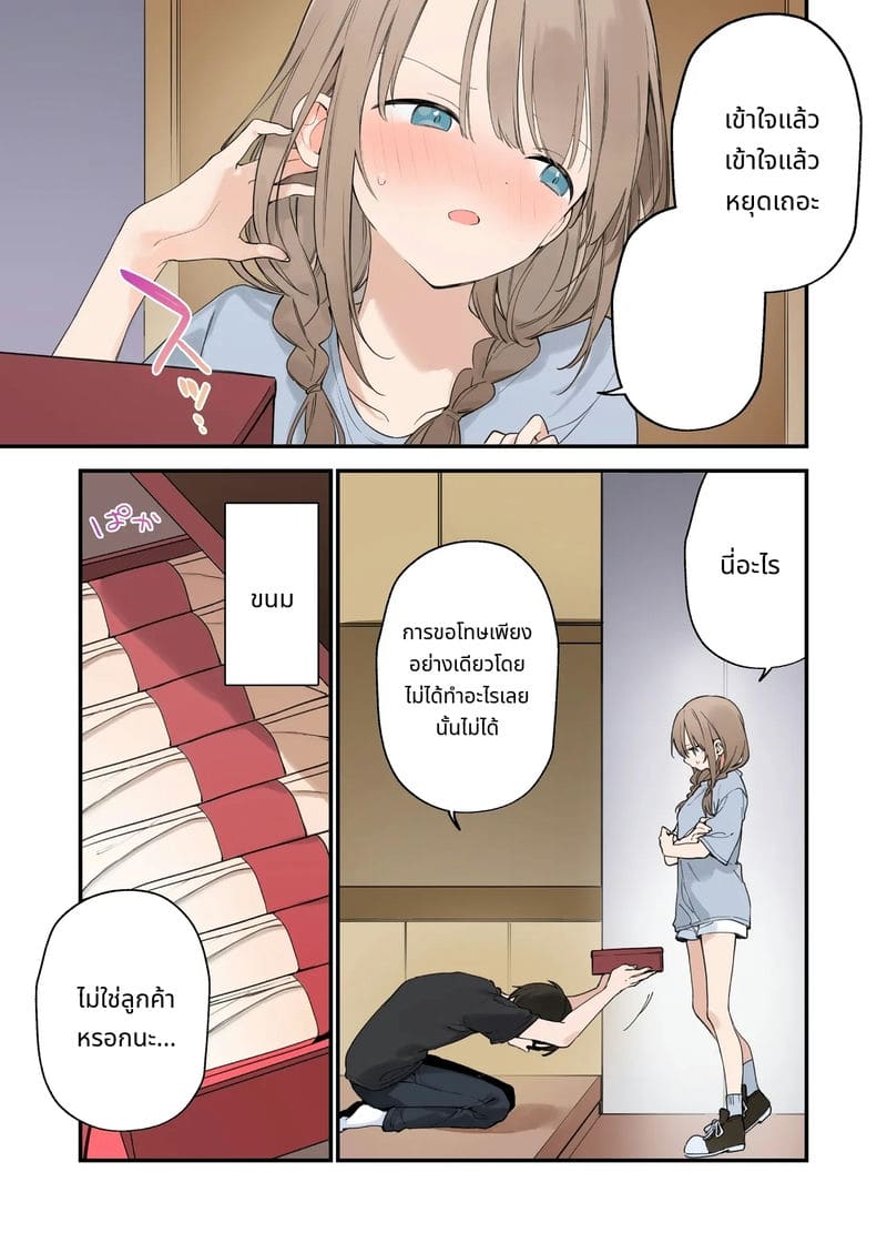 แฟนสาวเกมเมอร์สายเสียวตอนที่ 2 ภาพ 70