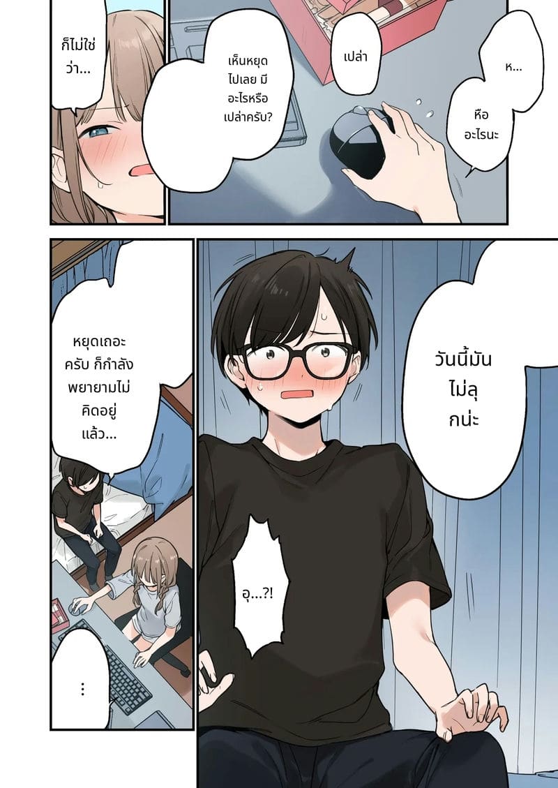 แฟนสาวเกมเมอร์สายเสียวตอนที่ 2 ภาพ 73