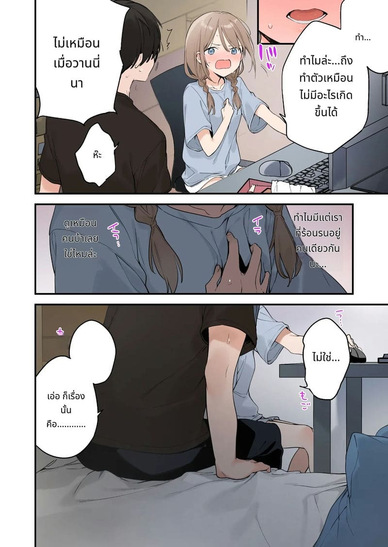 แฟนสาวเกมเมอร์สายเสียวตอนที่ 2 ภาพ 75