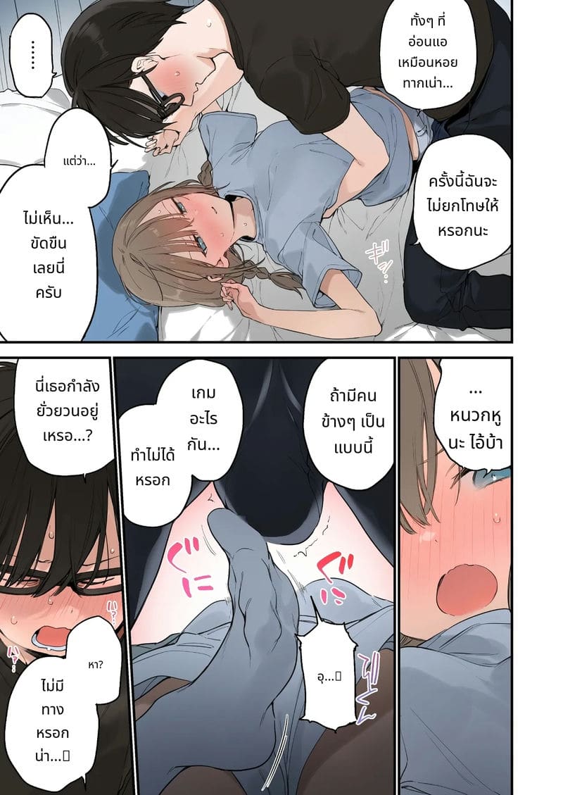 แฟนสาวเกมเมอร์สายเสียวตอนที่ 2 ภาพ 80