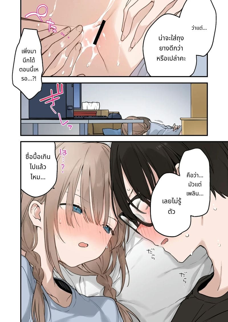 แฟนสาวเกมเมอร์สายเสียวตอนที่ 2 ภาพ 99