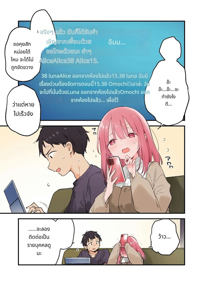 แฟนสาวเกมเมอร์สายเสียวตอนที่ 2 ภาพ 104