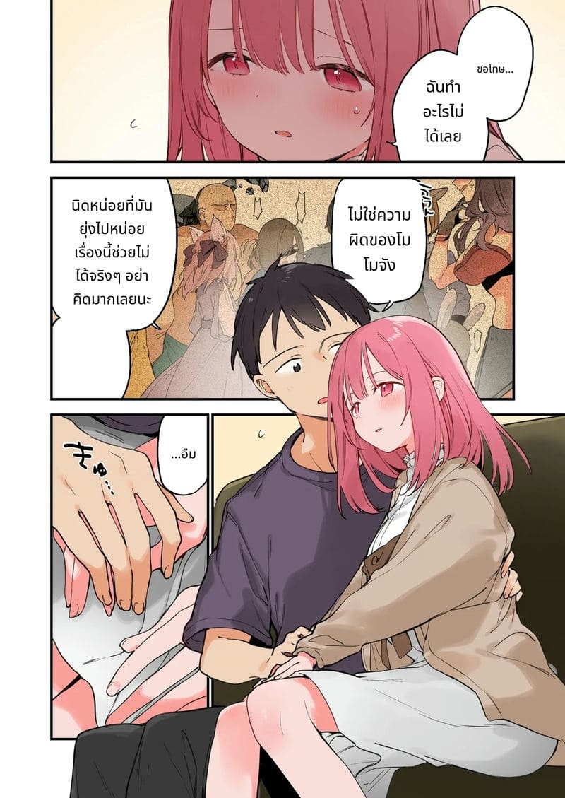 แฟนสาวเกมเมอร์สายเสียวตอนที่ 2 ภาพ 105