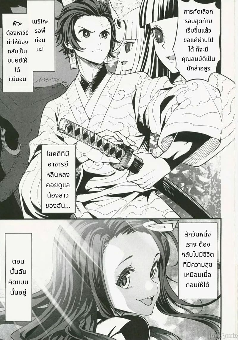 เนซึโกะหลับสนิทโดนเย็ด ภาพ 1