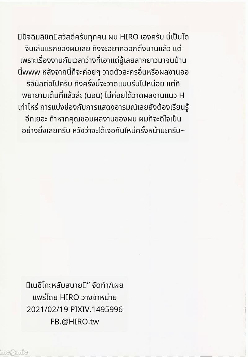 เนซึโกะหลับสนิทโดนเย็ด ภาพ 17