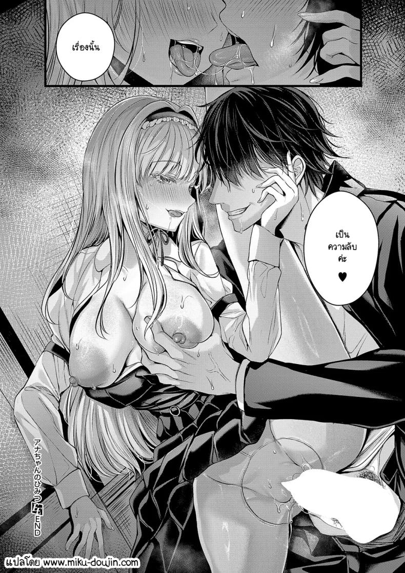 ความลับของอานะจัง ภาพ 29