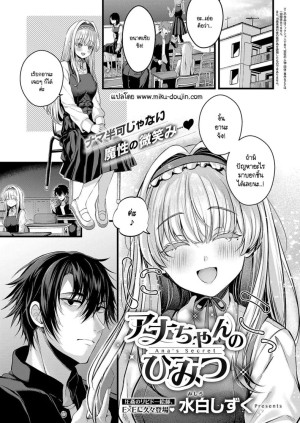 โดจิน ความลับของอานะจัง แนว schoolgirl uniform แปลไทย