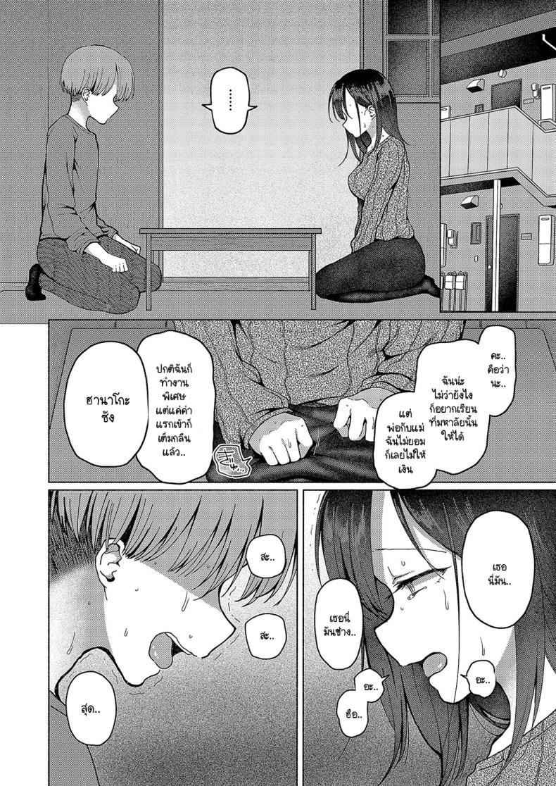 แม้จะโดน NTR แต่ผมก็ยังรักเธอ! ภาพ 19