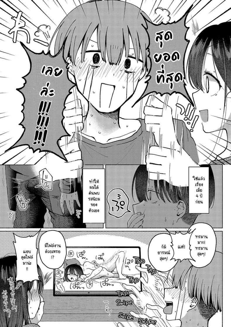 แม้จะโดน NTR แต่ผมก็ยังรักเธอ! ภาพ 20