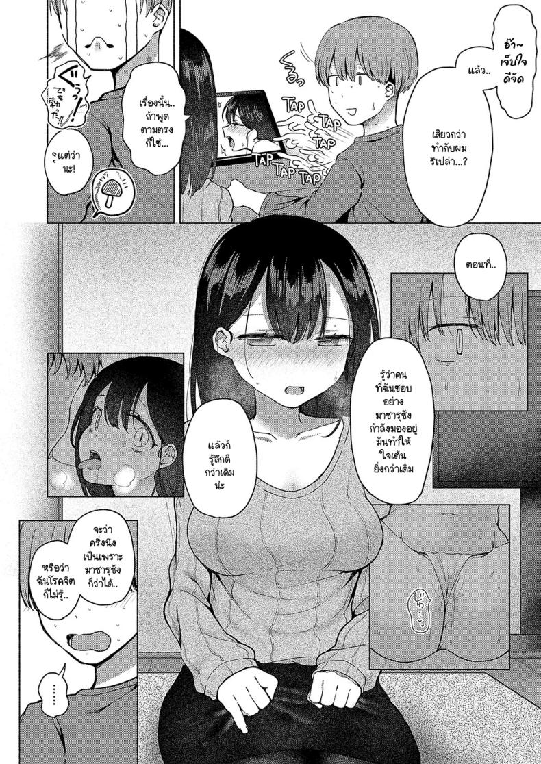 แม้จะโดน NTR แต่ผมก็ยังรักเธอ! ภาพ 21