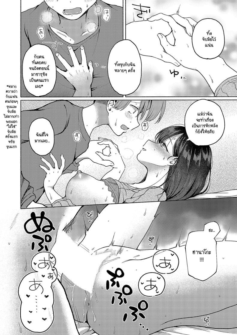 แม้จะโดน NTR แต่ผมก็ยังรักเธอ! ภาพ 27