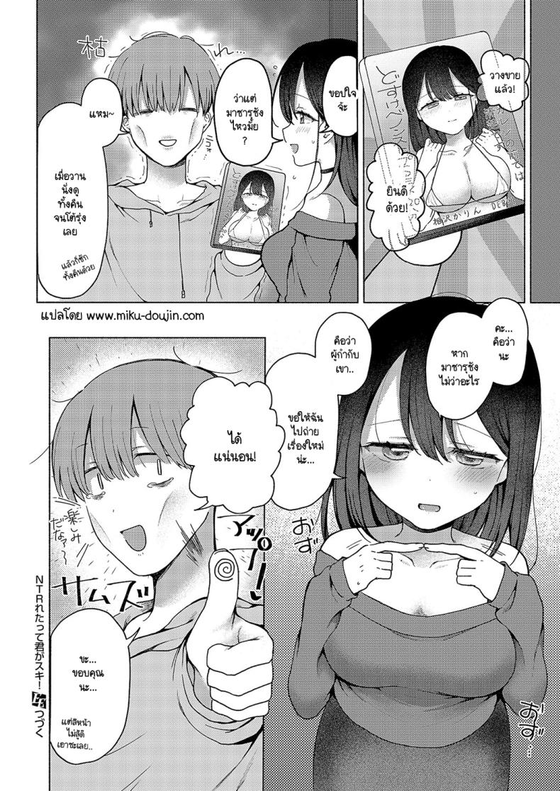 แม้จะโดน NTR แต่ผมก็ยังรักเธอ! ภาพ 35