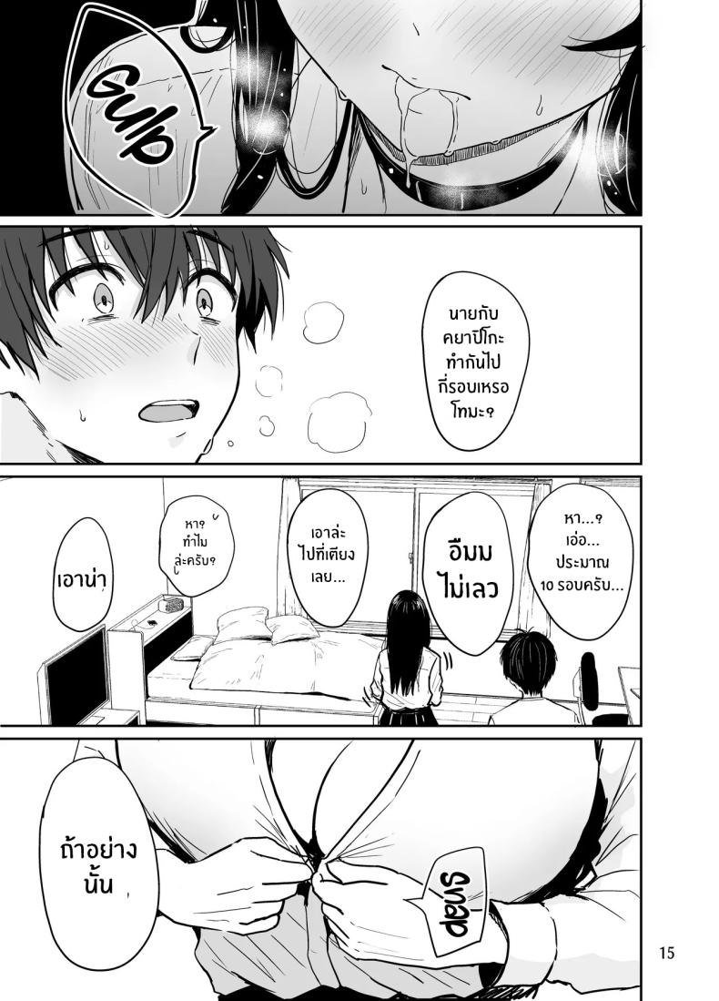 ครั้งเเรกกับสาวเเกลเมืองกรุง 2 ภาพ 14