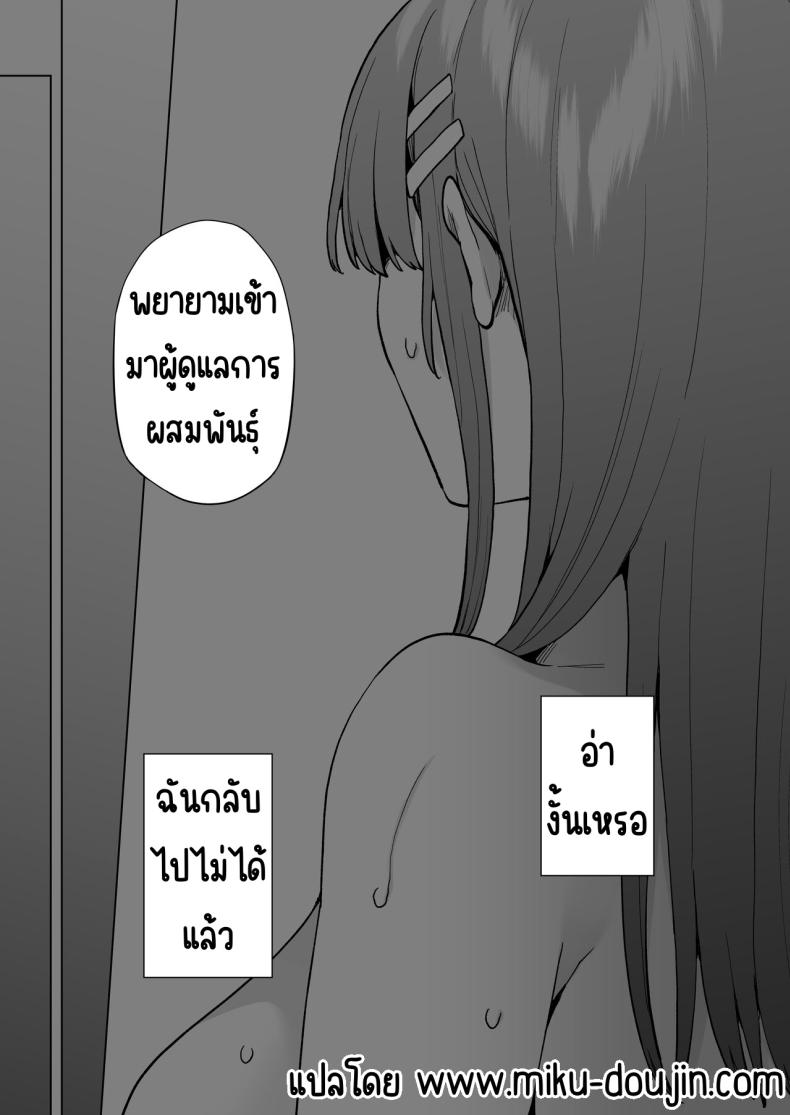 เป็นผู้ดูแลการประสมพันธุ์1วัน ภาพ 55