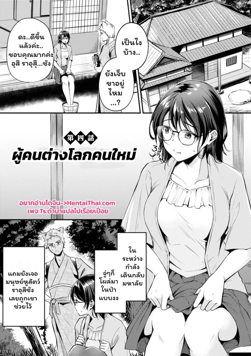 อ่านโดจิน เสียวต่างโลกกับสาวหูสัตว์ 4 แปลไทย