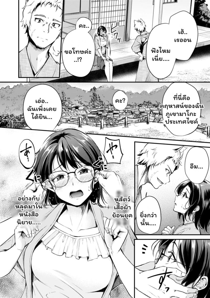 เสียวต่างโลกกับสาวหูสัตว์ 4 ภาพ 1