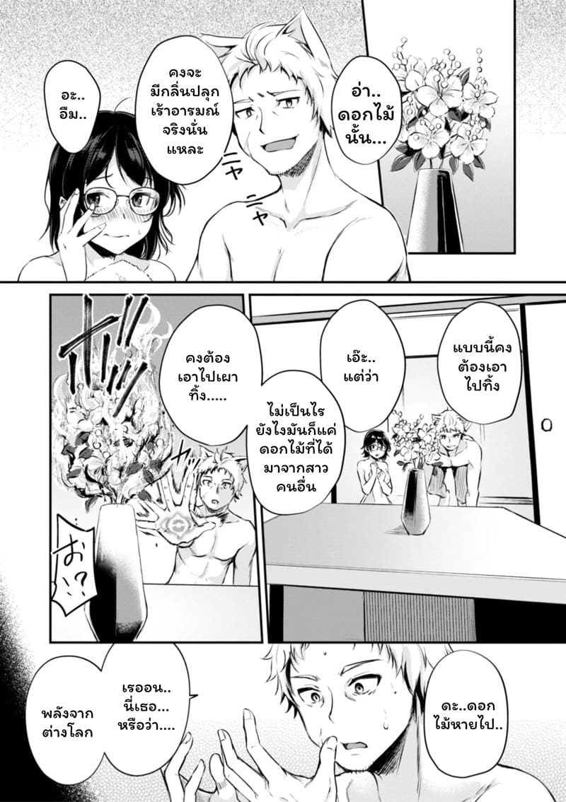 เสียวต่างโลกกับสาวหูสัตว์ 4 ภาพ 20
