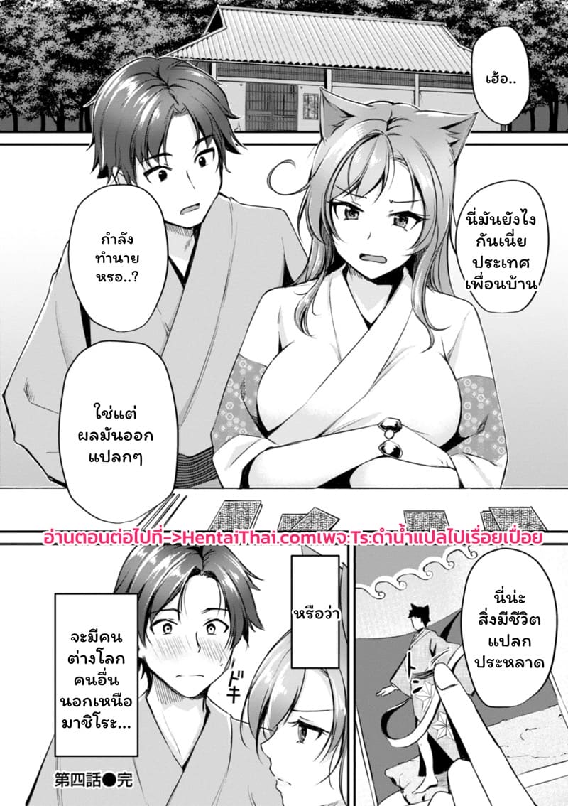 เสียวต่างโลกกับสาวหูสัตว์ 4 ภาพ 21