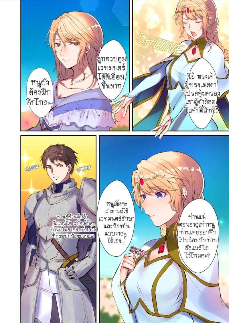 วิถีแห่งการช่วยปีศาจ ภาพ 4