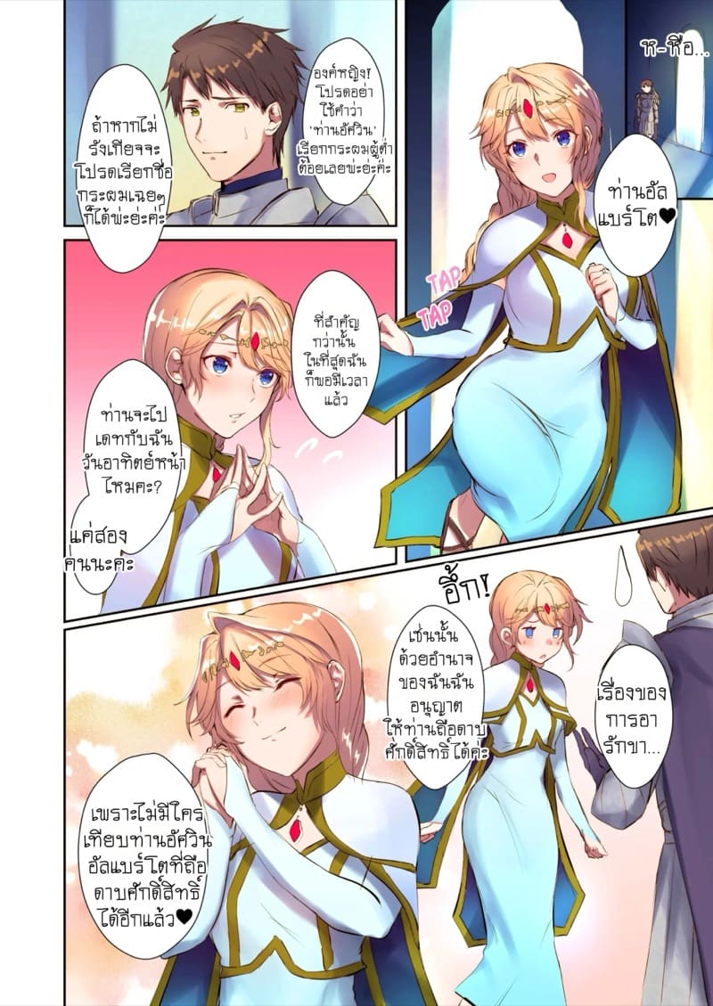 วิถีแห่งการช่วยปีศาจ ภาพ 6