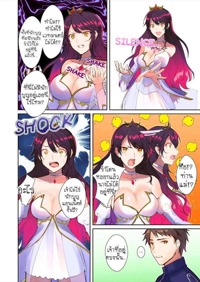 วิถีแห่งการช่วยปีศาจ ภาพ 12