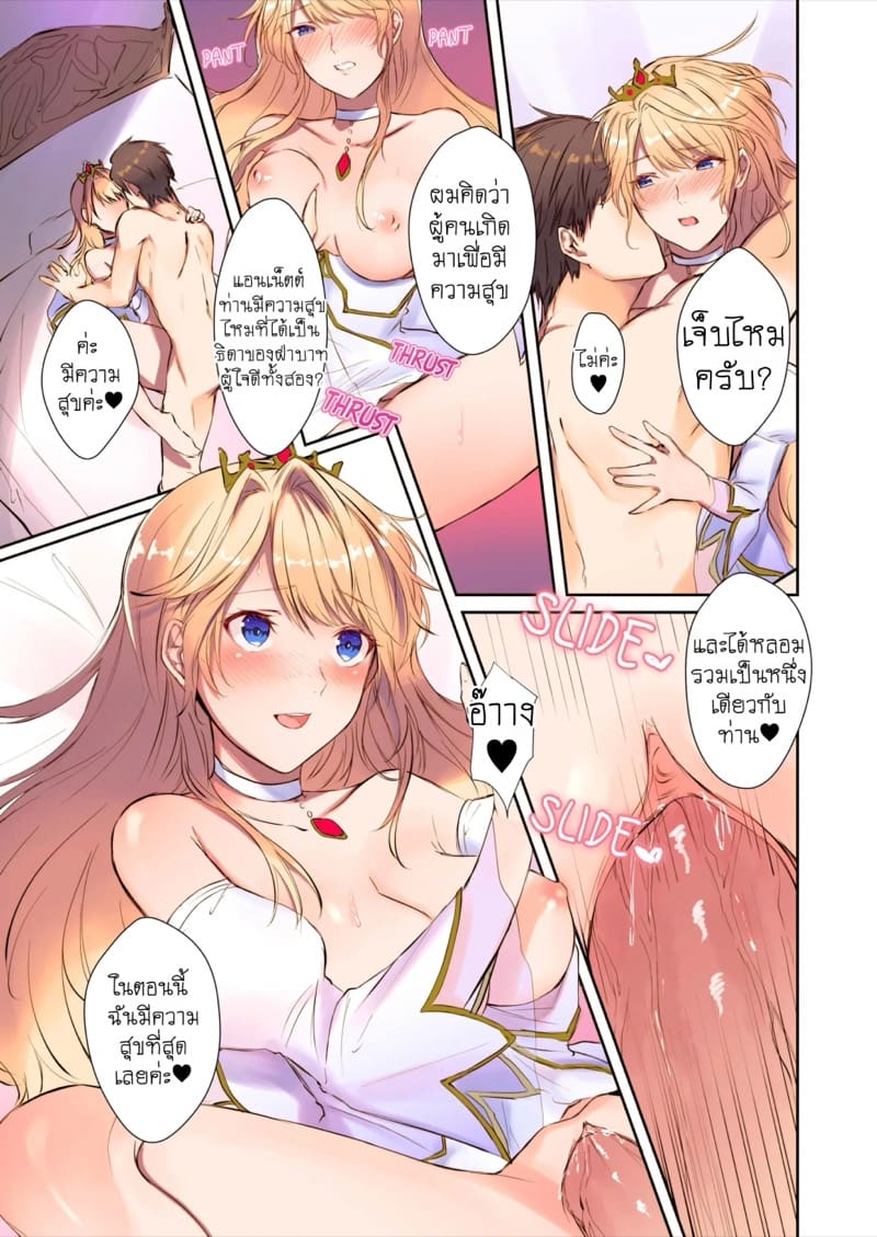 วิถีแห่งการช่วยปีศาจ ภาพ 19