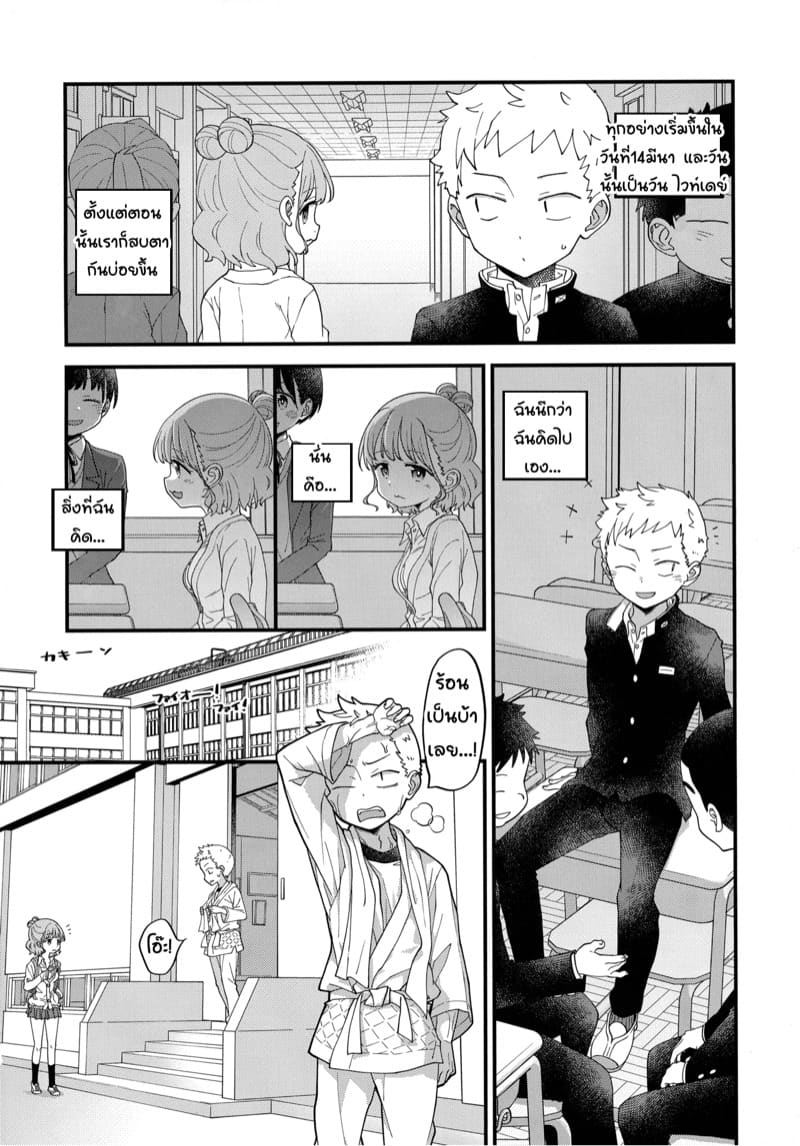 อาดะจิคุง x เซกิเนะซัง ภาพ 4