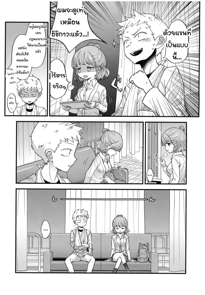 อาดะจิคุง x เซกิเนะซัง ภาพ 7