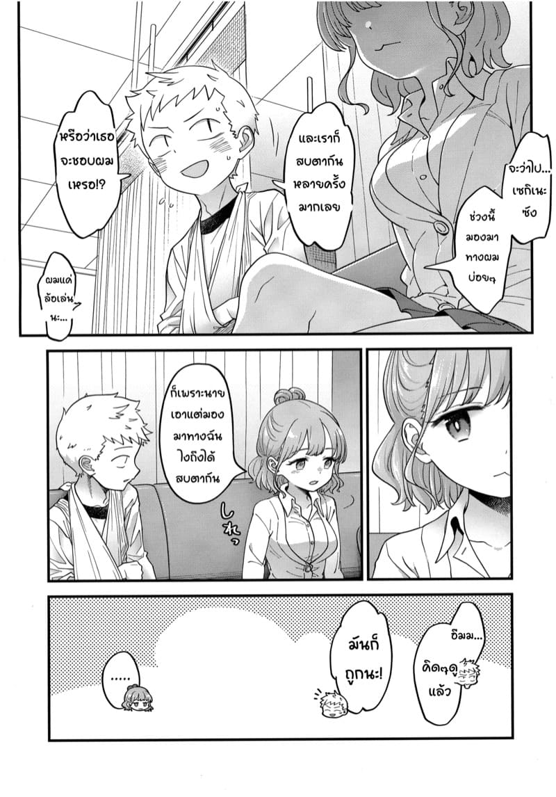 อาดะจิคุง x เซกิเนะซัง ภาพ 8