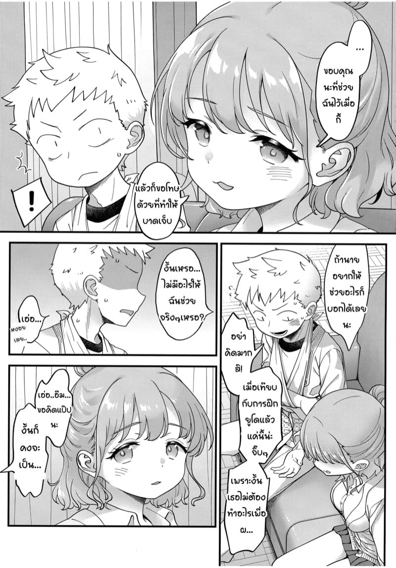 อาดะจิคุง x เซกิเนะซัง ภาพ 9