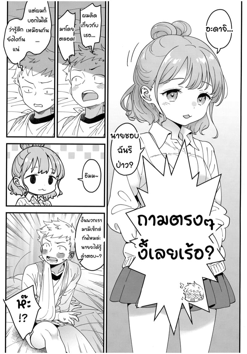 อาดะจิคุง x เซกิเนะซัง ภาพ 15