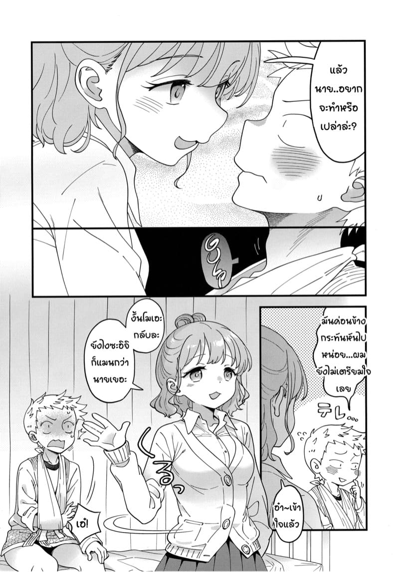 อาดะจิคุง x เซกิเนะซัง ภาพ 16