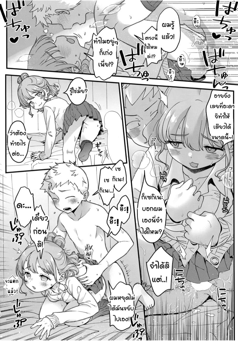 อาดะจิคุง x เซกิเนะซัง ภาพ 26