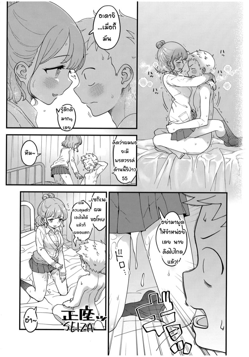 อาดะจิคุง x เซกิเนะซัง ภาพ 31