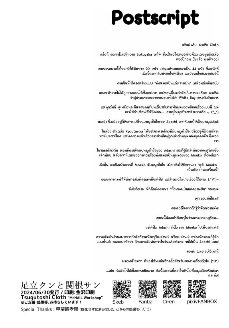 อาดะจิคุง x เซกิเนะซัง ภาพ 41