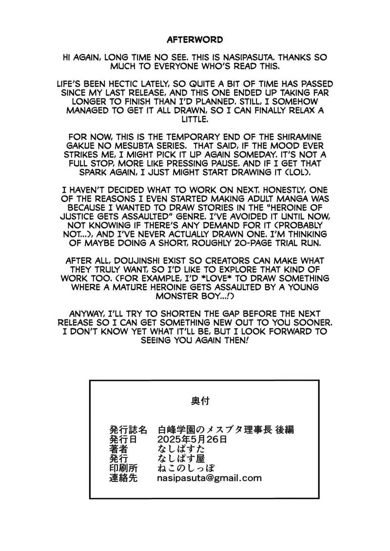 สองแม่ลูกหมูตัวเมียแห่งชิรามิเนะ ภาพ 61