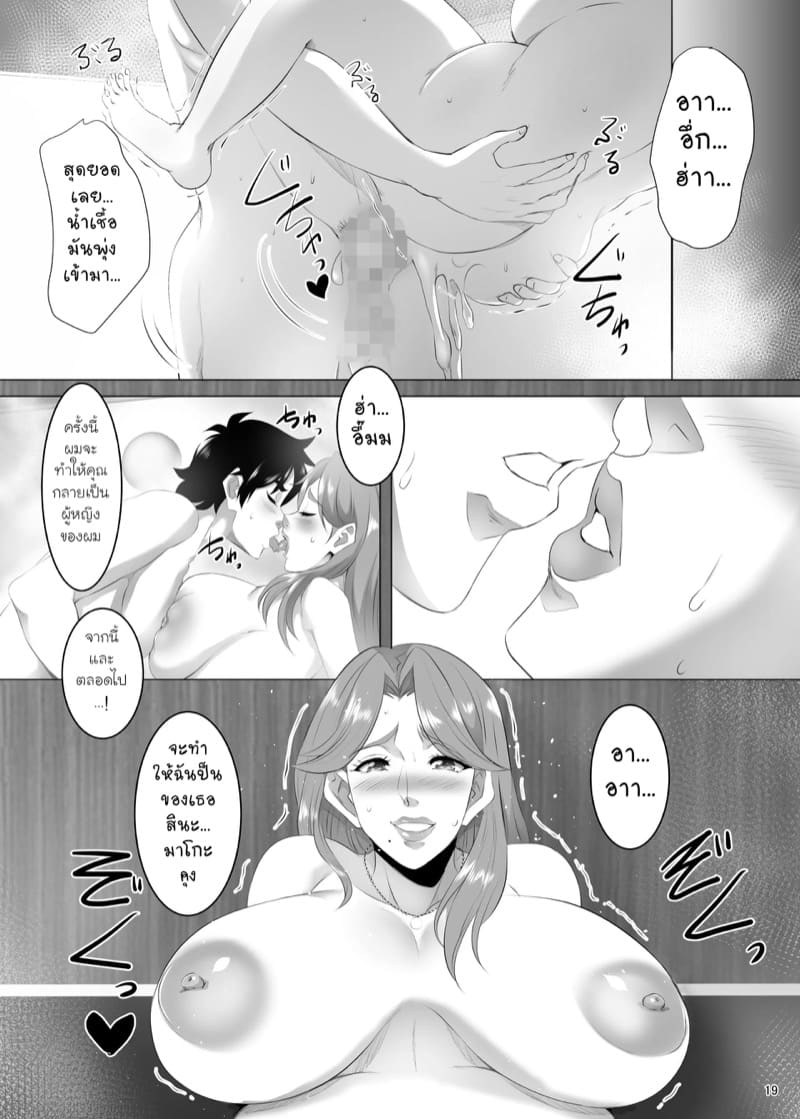 แม่นายเป็นผู้หญิงที่ดี 3 ภาพ 17