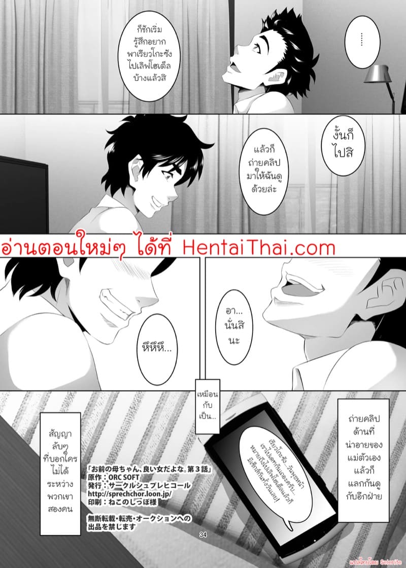 แม่นายเป็นผู้หญิงที่ดี 3 ภาพ 32