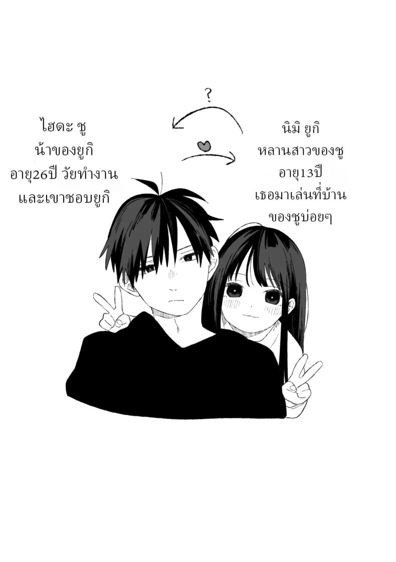 คุณน้ากับหลานสาว ภาพ 2