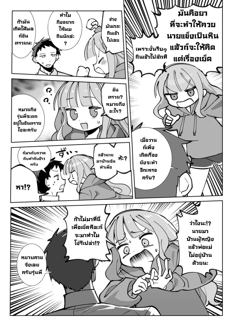 รุ่นพี่ขอมาผมจัดให้ ภาพ 8