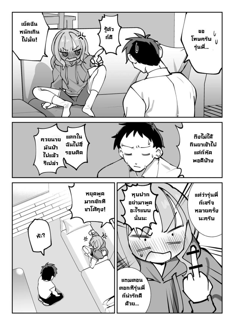 รุ่นพี่ขอมาผมจัดให้ ภาพ 39