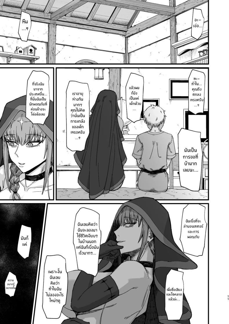 อยู่ดีๆก็ได้เเม่มดเป็นเมีย ภาพ 7