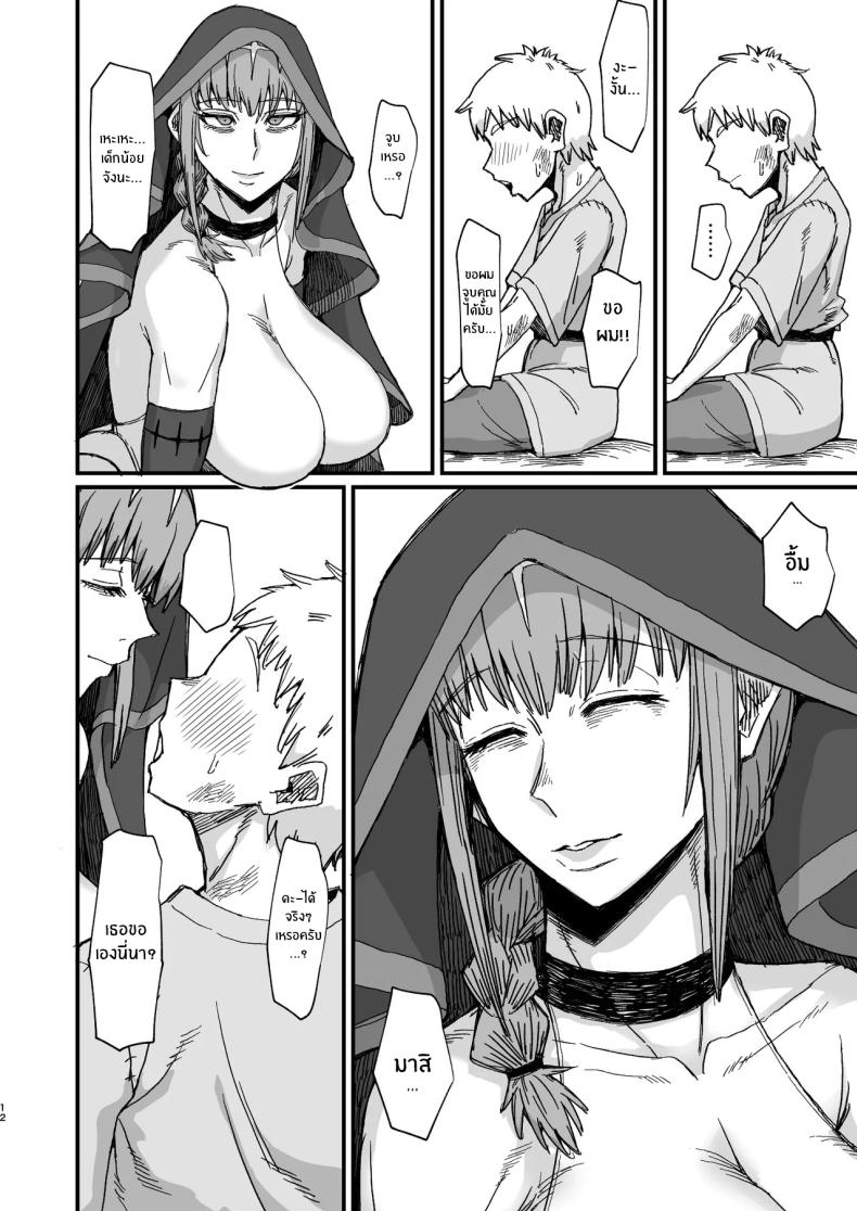 อยู่ดีๆก็ได้เเม่มดเป็นเมีย ภาพ 8