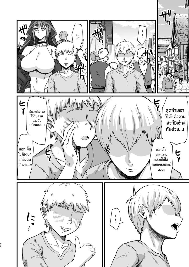 อยู่ดีๆก็ได้เเม่มดเป็นเมีย ภาพ 28