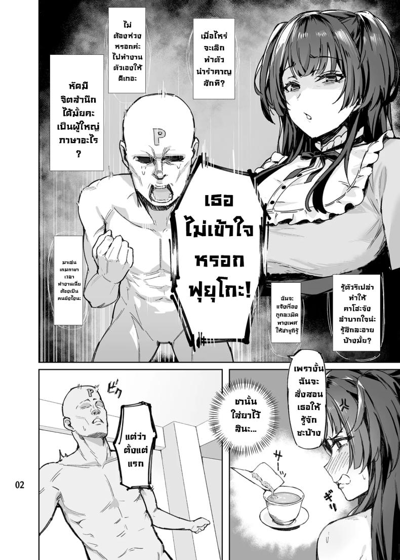 อย่ามากวนตีนผู้ใหญ่นะฟุยุโกะจัง ภาพ 2