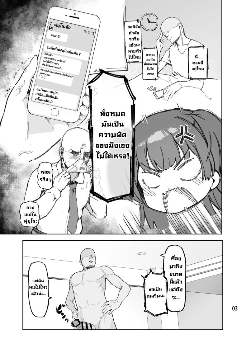 อย่ามากวนตีนผู้ใหญ่นะฟุยุโกะจัง ภาพ 3