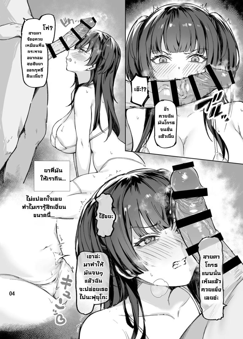 อย่ามากวนตีนผู้ใหญ่นะฟุยุโกะจัง ภาพ 4