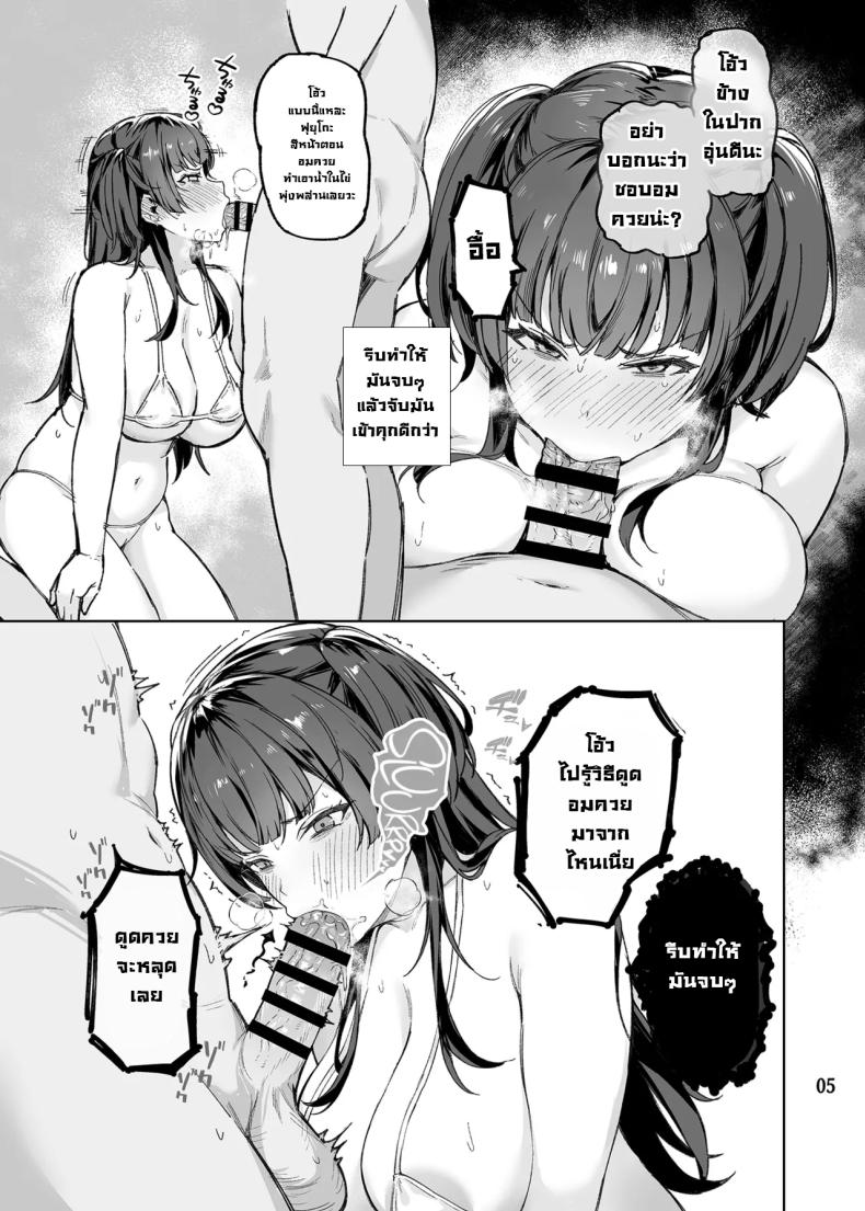 อย่ามากวนตีนผู้ใหญ่นะฟุยุโกะจัง ภาพ 5