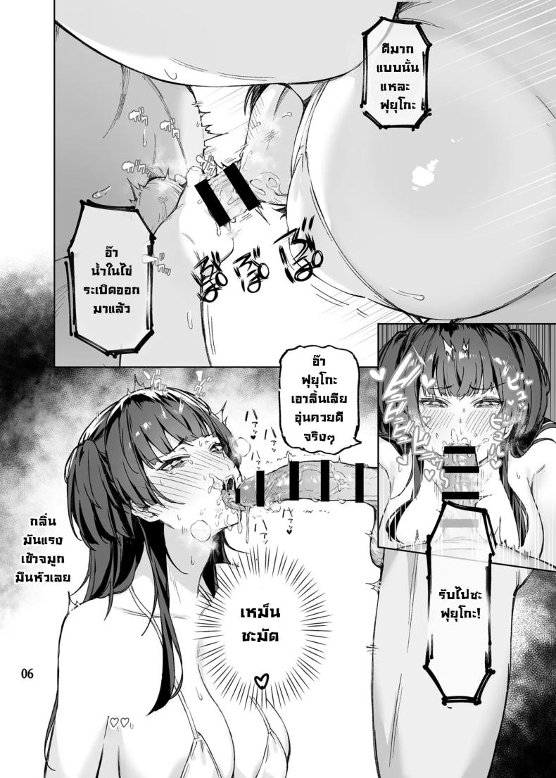 อย่ามากวนตีนผู้ใหญ่นะฟุยุโกะจัง ภาพ 6